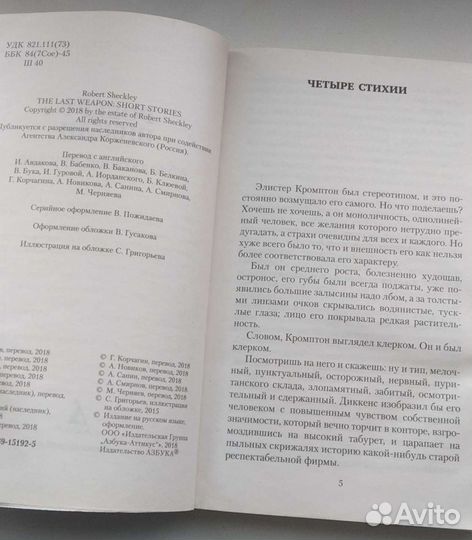 Роберт Шекли 