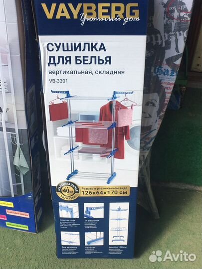 Сушилка для вещей vayberg 3-ярусная