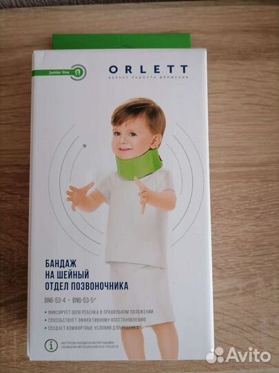 Воротник ортопедический детский