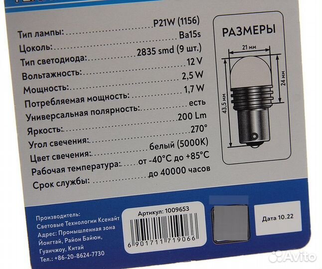 Лампа светодиодная 12V P21W BA15S блистер (2шт.) x