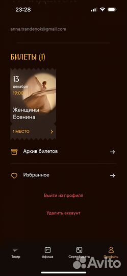 Билеты в театр