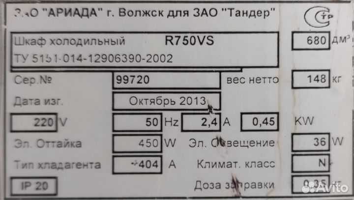 Холодильный шкаф Ариада Рапсодия R750VS