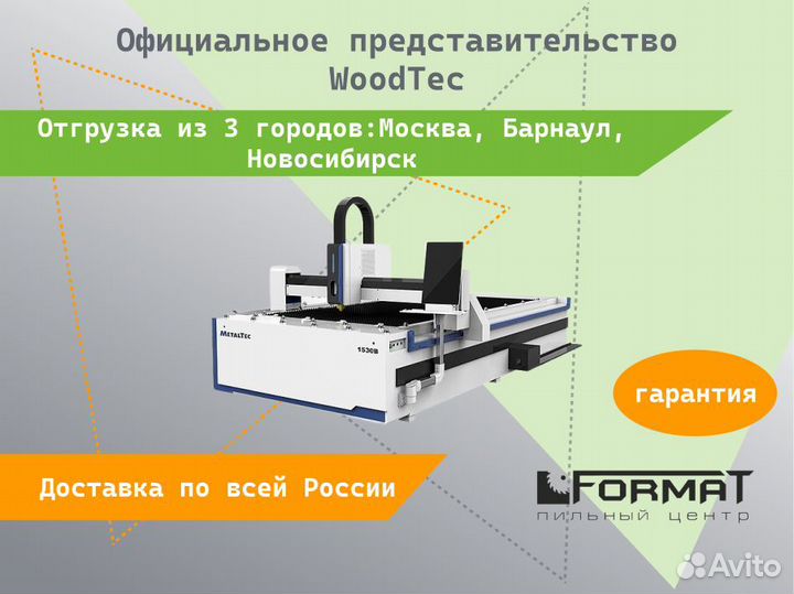Оптоволоконный лазерный станок MetalTec 1530B