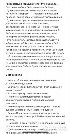 Игрушка робот бибель развивающая музыкальная