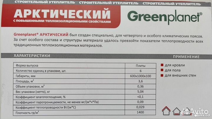 Утеплитель GP Шелтер Арктический (10см, 3,6 м2/уп