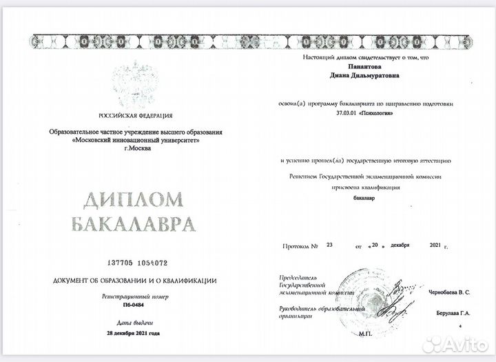 Психолог