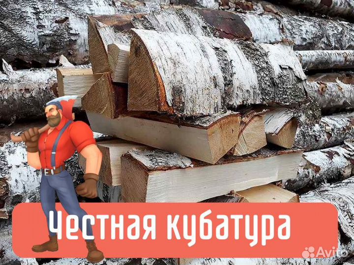 Дрова колотые