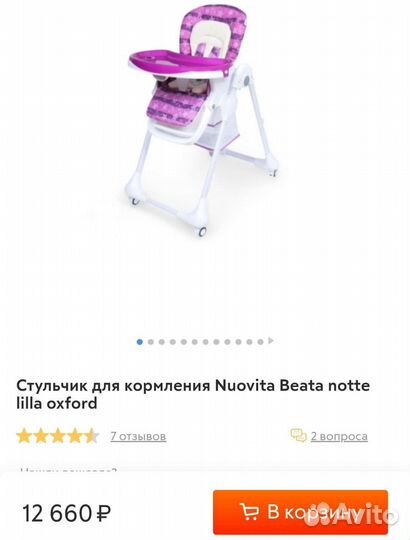 Стул для кормления Nuovita