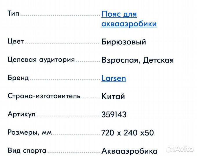 Пояс для аквааэробики