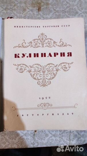 Раритетная книга по кулинарии