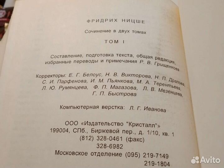 Ницше. Двухтомник