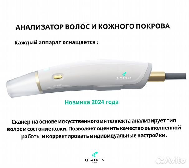 Диодный лазер для эпиляции Lumines MaxPro 2000