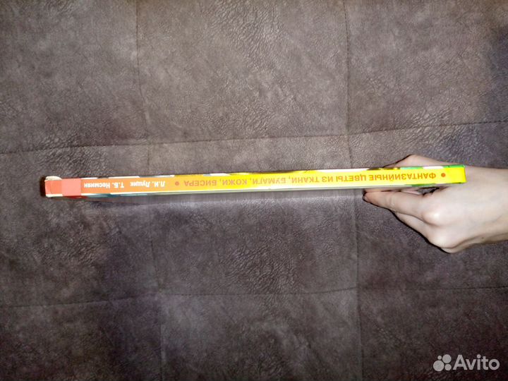 Книга Фантазийные цветы из ткани, бумаги, кожи