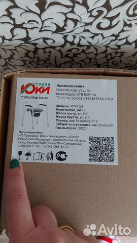 Кресло-унитаз для инвалидов новое(в упаковке)