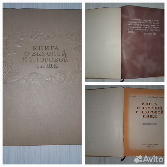 Книга о здоровой пище 1955 г. с заводским браком
