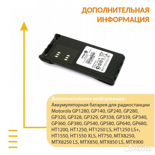 Аккумулятор для Motorola GP HT750 1800mAh 7.4V