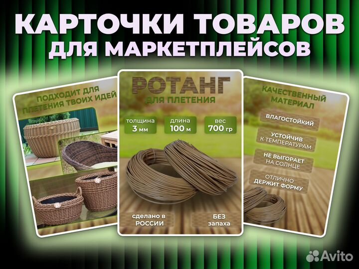 Инфографика для маркетплейсов / Карточкки товаров