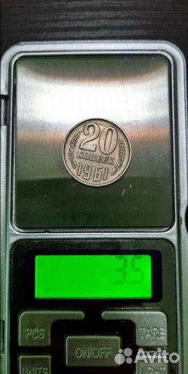 Пробная монета 20 копеек 1961год.Спец чекан