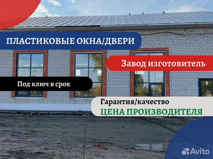 Пластиковые окна и двери, остекление в пол