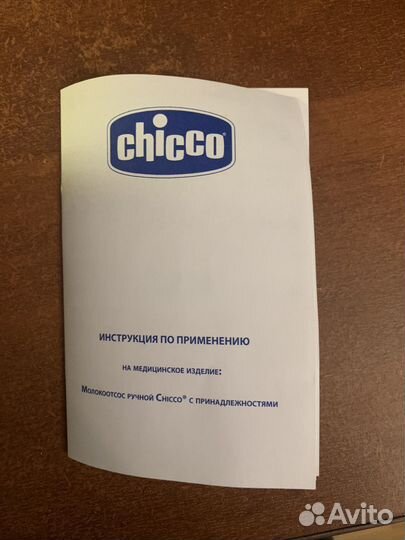 Молокоотсос ручной Chicco