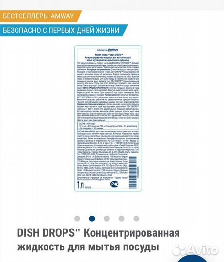Средство для мытья посуды. dish drops