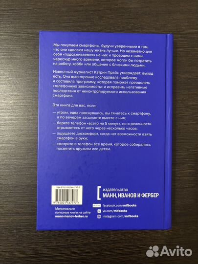 Оторвись от телефона книга