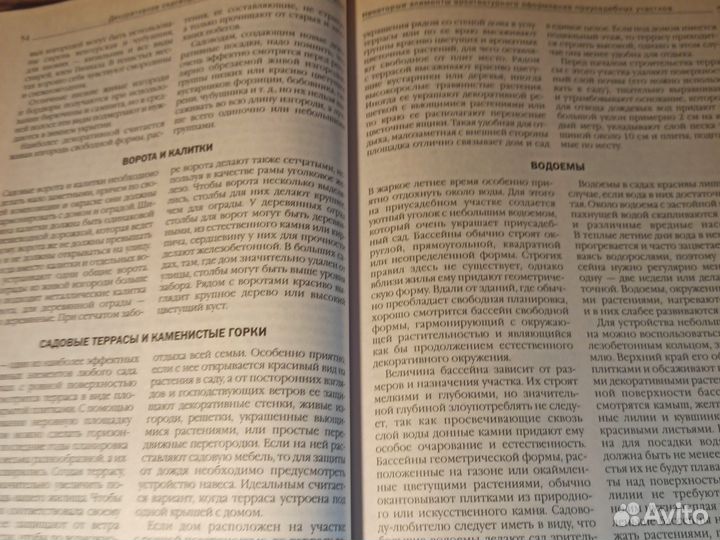 Е. Аксенов Декоративное садоводство в 2кн 2001