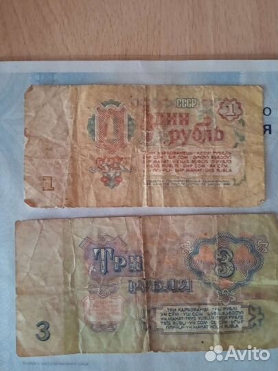 Бумажные деньги СССР