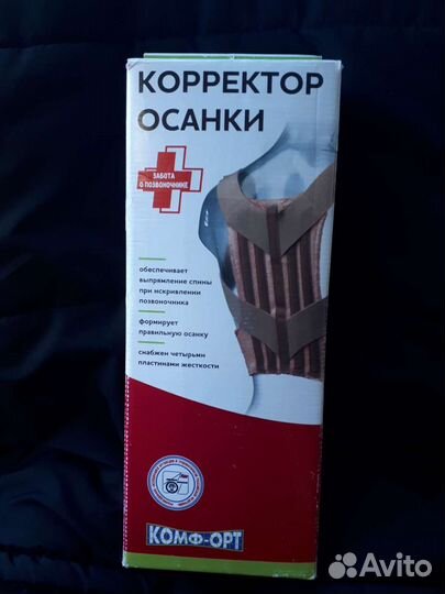 Корректор осанки для взрослых