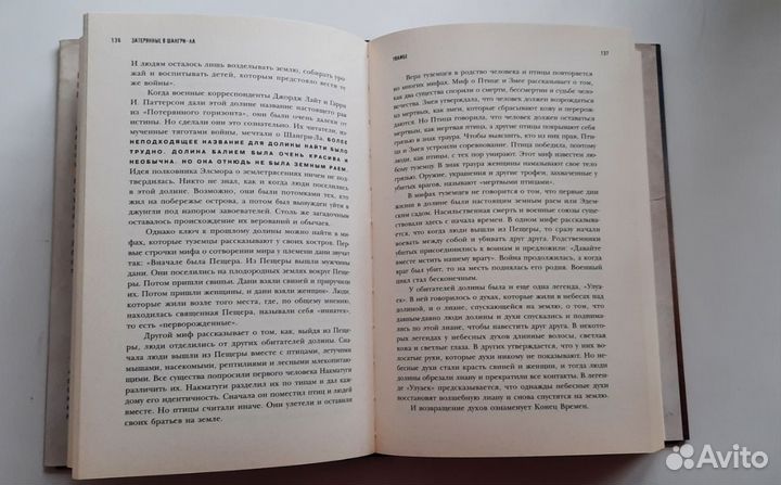 Митчелл Зукофф - Затерянные в Шангри-Ла