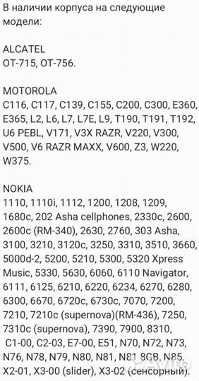 Корпуса на кнопочные телефоны