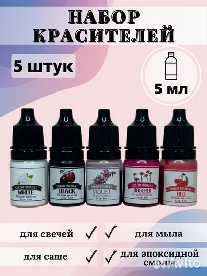 Краситель для свечей и мыла жидкий