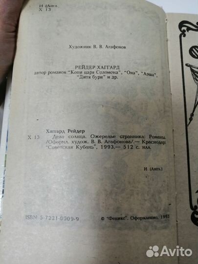 Р. Хаггард Дева солнца