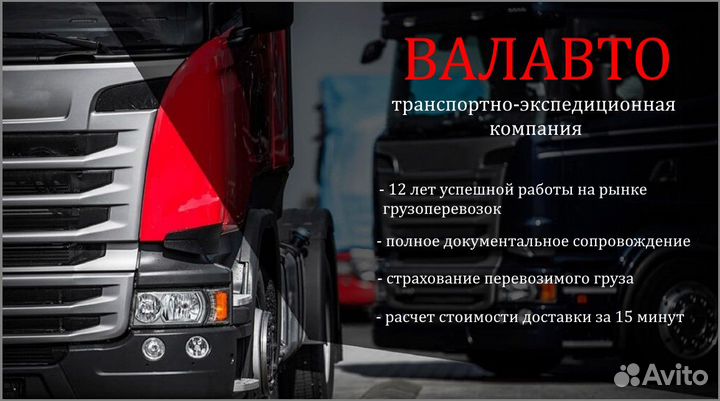 Грузоперевозки межгород