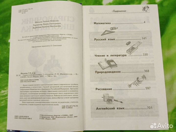Справочник школьника 1-4 классы