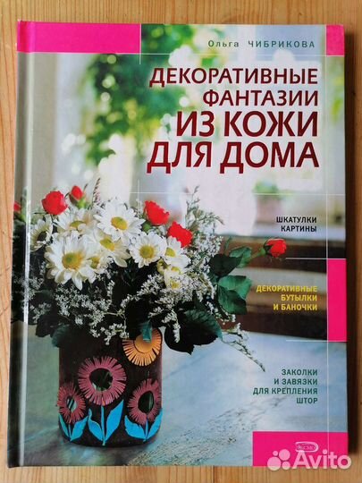 Книги по рукоделию разные