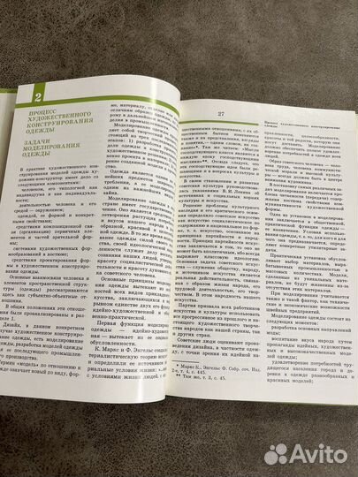 Основы художественного конструирования одежды