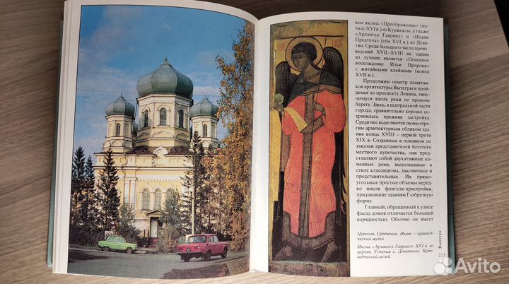 Книга В краю белых ночей