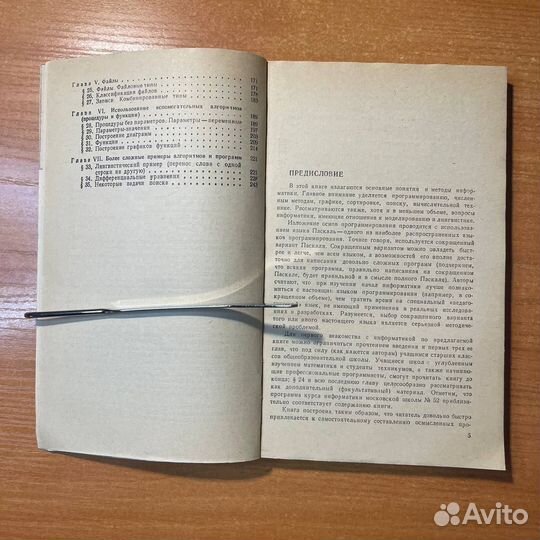 Книги по программированию: Начала информатики