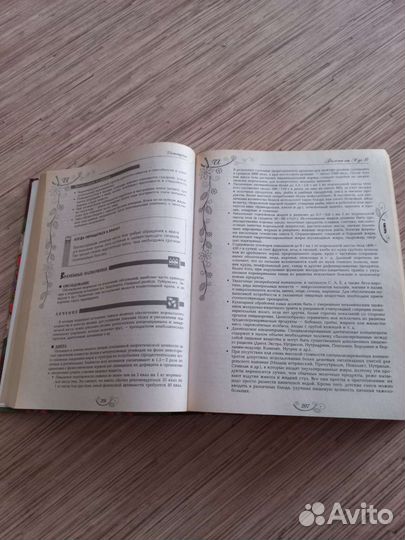 Большая энциклопедия народной медицины