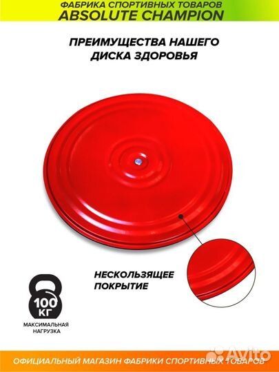 Диск Здоровье Absolute Champion