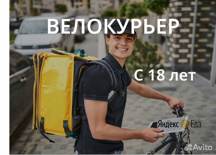 Велокурьер