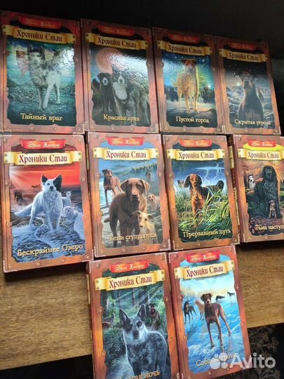 Эрин Хантер Хроники стаи