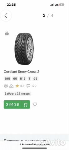 Cordiant Snow Cross 2 195/65 R15