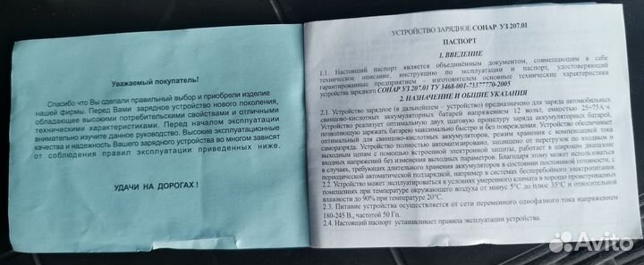 Зарядное для аккумуляторный батарей сонар