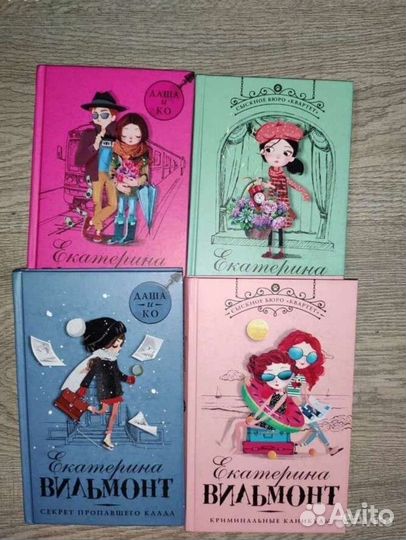 Серия книг Екатерина Вильмонт