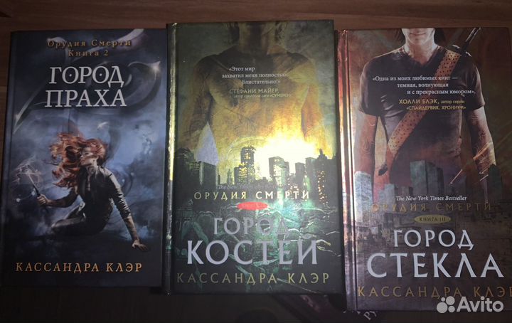 Кассандра клэр книги орудия смерти