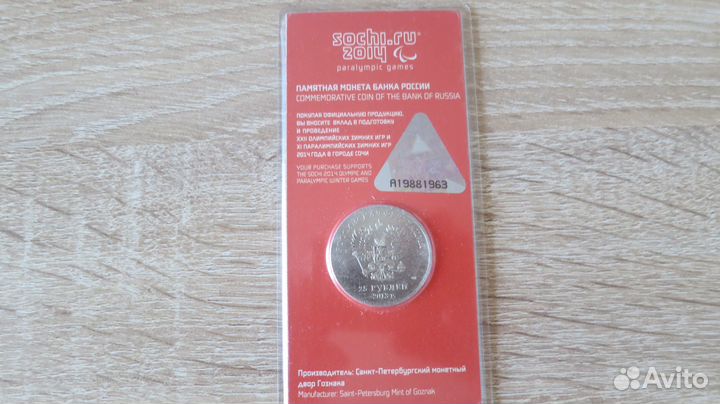 Монеты. Сочи 2014. Чемпионат мира 2018г