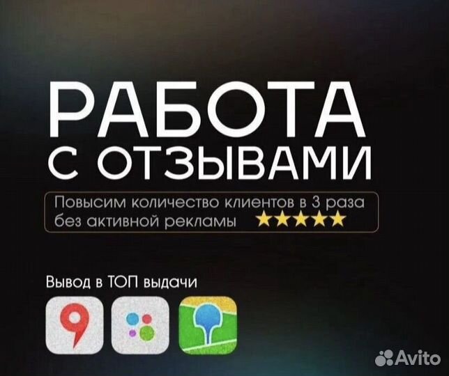 Отзывы на яндекс картах / Управление репутацией
