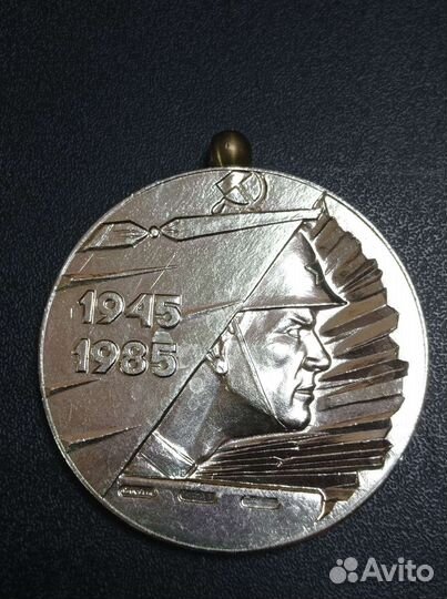Медаль 40 лет победы СССР